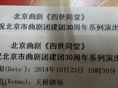 android_upload_pic-北京市曲剧团