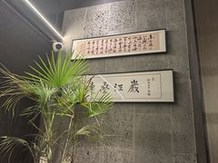 -沼津港精致料理·寿喜烧·烧鸟(龙湖南桥天街日料榜单店)