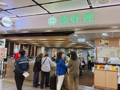 -添好运点心专门店(中环IFC店)