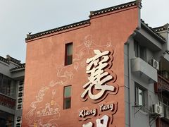 -襄阳城墙