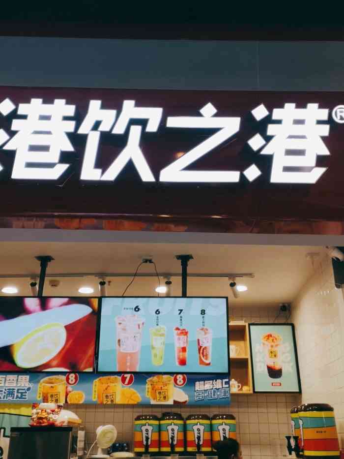 港饮之港(时光巴士店)-"一家在奥特莱斯负一楼下面的饮品店,因为疫.