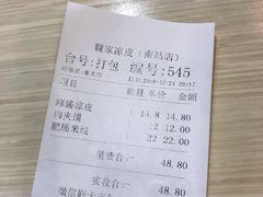 -魏家凉皮(北京南站店)