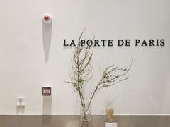 -La Porte de Paris 巴黎之门法式甜品