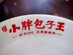 -小胖包子王(光明楼店)