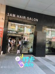 -3AM HAIR SALON烫发染发接发