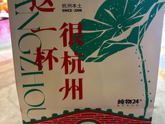 -炖物24章·顺时轻养茶(杭州大厦店)