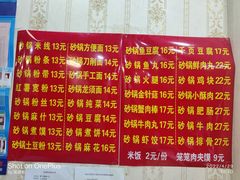 -巧酱府重庆砂锅大全