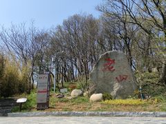 -老山国家森林公园