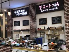 -Summer House夏莫手工坊团建活动(世博源店)