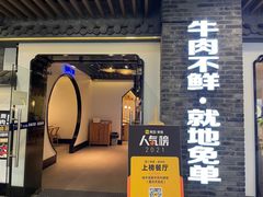 门面-俏牛哥鲜牛肉牛肆馆(重庆天地店)