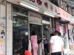 门面-维记咖啡粉面(福荣街店)