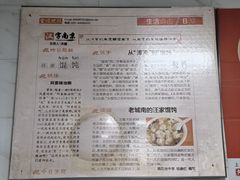 -汪家馄饨(集庆路店)