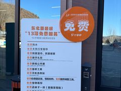 -东北亚滑雪场