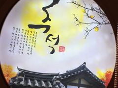-韩宫宴炭火烤肉(印象城店)