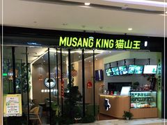 门面-MUSANG KING猫山王(龙湖杭州滨江天街店)