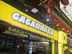 门面-嘎嘎鸭脑壳(蜀汉路店)