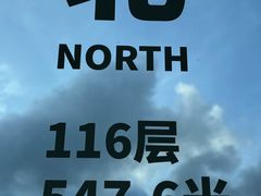 -平安金融中心云际观光层