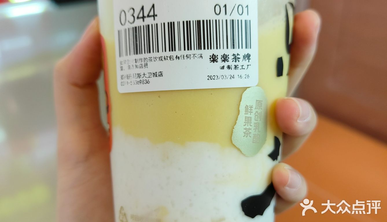 乐乐茶