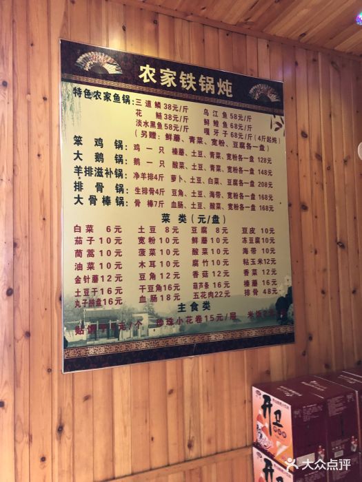 农家铁锅炖图片 - 第8张