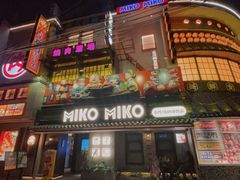 -MIKOMIKO和牛烧肉专门店(南门店)