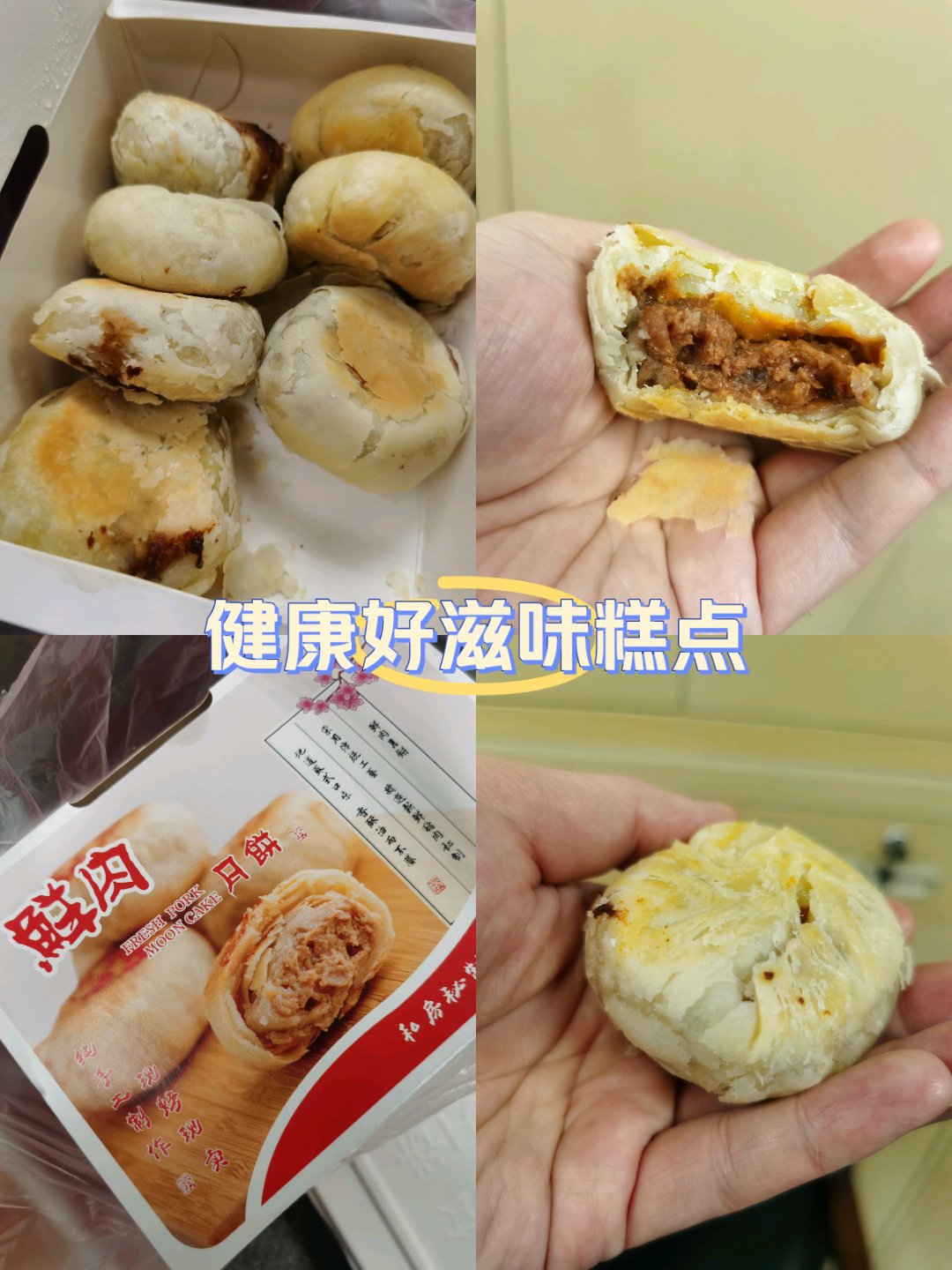 光明村鲜肉月饼地址图片