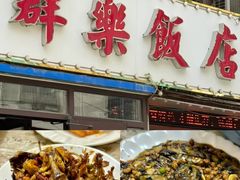 -宝发园名菜馆