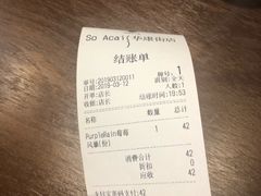 账单-So Acai(天河店)
