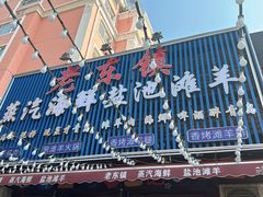-老东镇啤酒屋海鲜加工·蒸汽海鲜·海鲜烧烤(台东店)