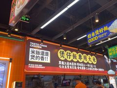 -赵财记·肠粉·煲仔饭(九龙城店)