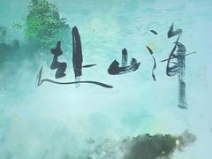 -足本纪·足道 SPA 简餐 小吃(文三西路店)