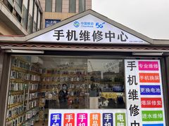 -手机维修手机贴膜(上海江桥万达广场店)