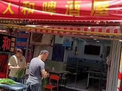 -人和啤酒屋海鲜大排档(营口路店)
