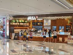 -君之狮子山·轻糖烘焙(松江印象城店)