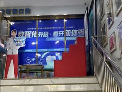 -美可普口腔医院(东街分店)