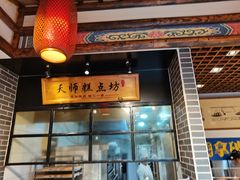 门面-读酥世家(宛平南路店)