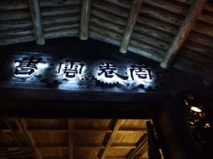 门面-云卷云书咖啡厅