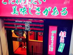 -一兰拉面(梅田阪急东通店)