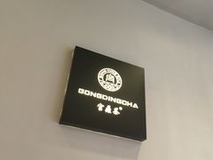 -宫鼎茶(安顺八店)