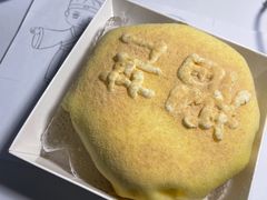 -三三烘焙坊(滨江店)