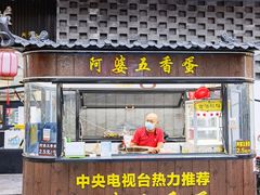 -阿婆五香蛋(水游城店)
