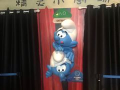 -蓝精灵乐园·世茂精灵之城主题乐园