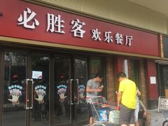 门面-必胜客(广渠路店)