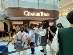 -CHARLIETOWN红茶公司(南京万象天地店)