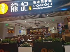-龙记香港茶餐厅(久光百货店)