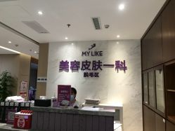 -厦门美莱整形美容医院