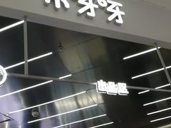 -果呀呀(凯德广场店)