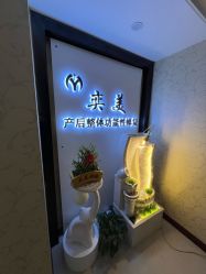 -奕美功能性体态调整·塑型·产后恢复(永利国际店)
