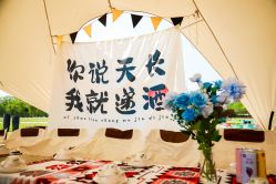 -268童话露营营地·烧烤·团建