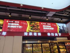 -马玉林天水麻辣烫·清真(莫尔街西门店)