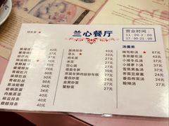 -蘭心餐厅(进贤路店)